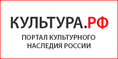 Портал культурного наследия России