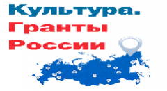 Гранты России