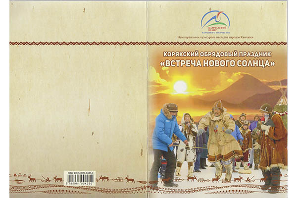 Встреча нового солнца.jpg Встреча нового солнца.jpg